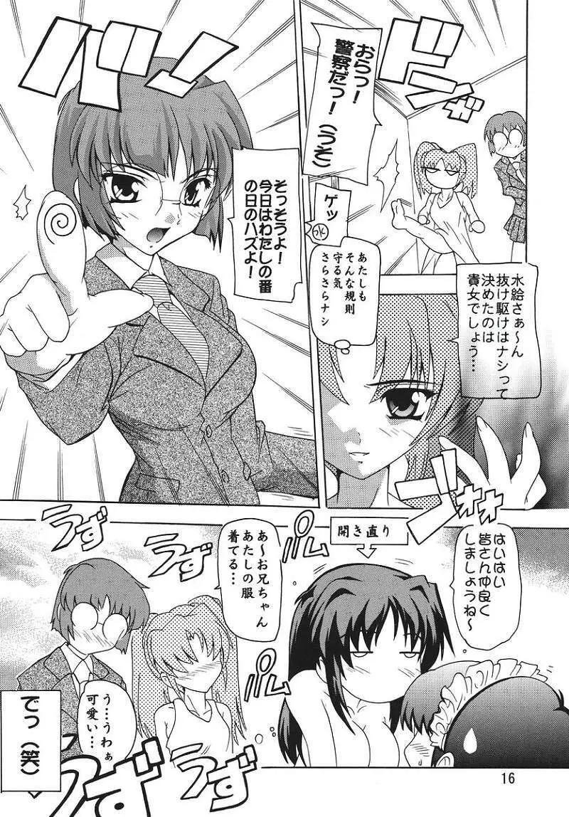 ご主人様がメイド!? Page.15