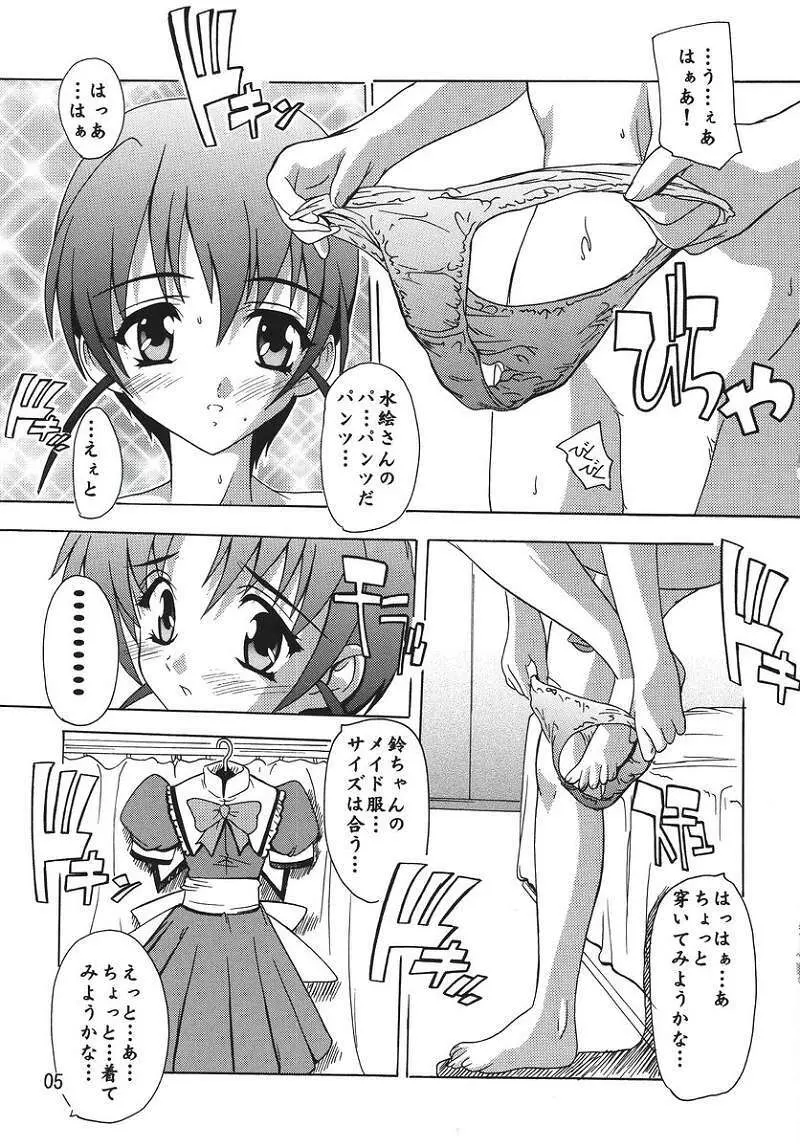 ご主人様がメイド!? Page.4