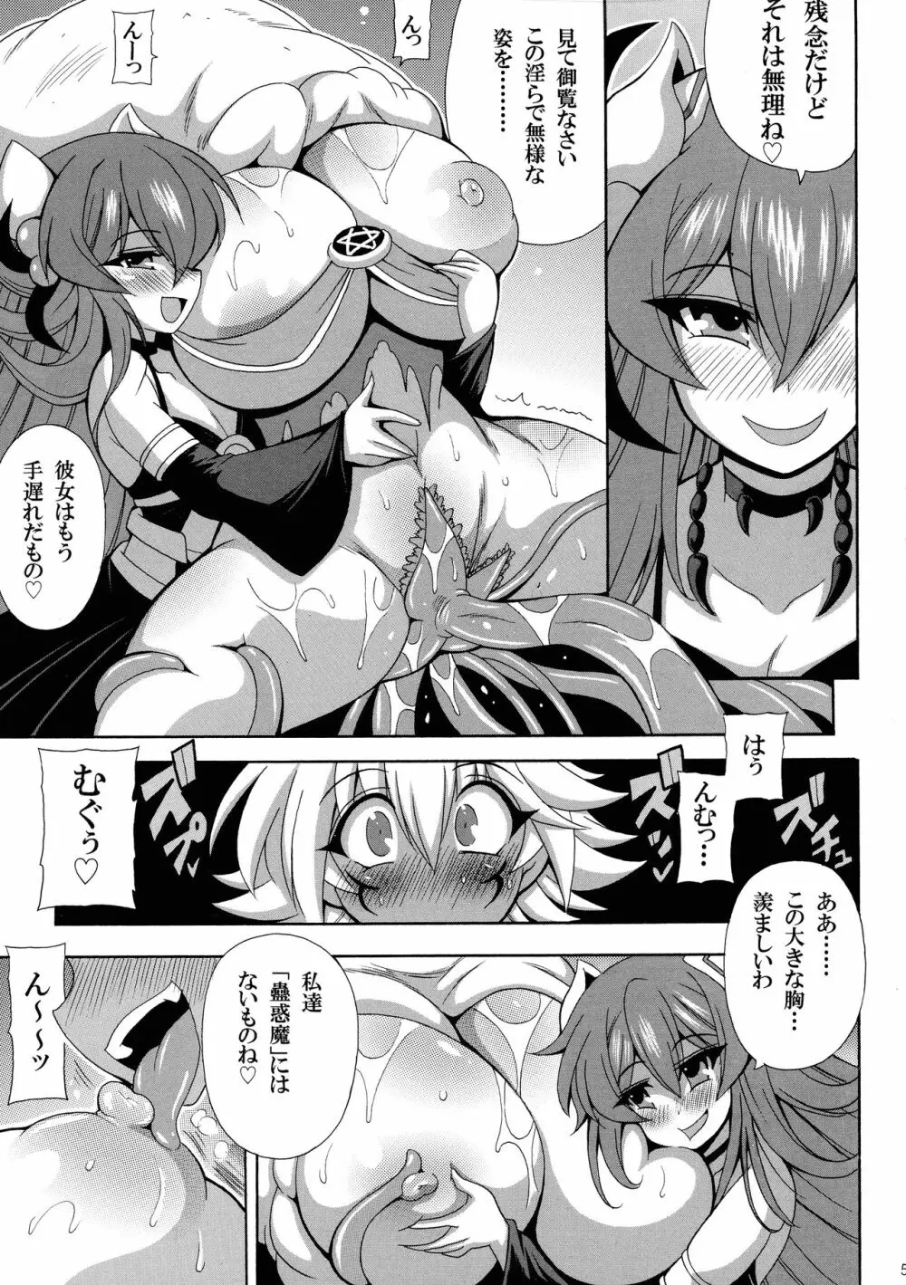 蠱惑の森のエロトラップ Page.7