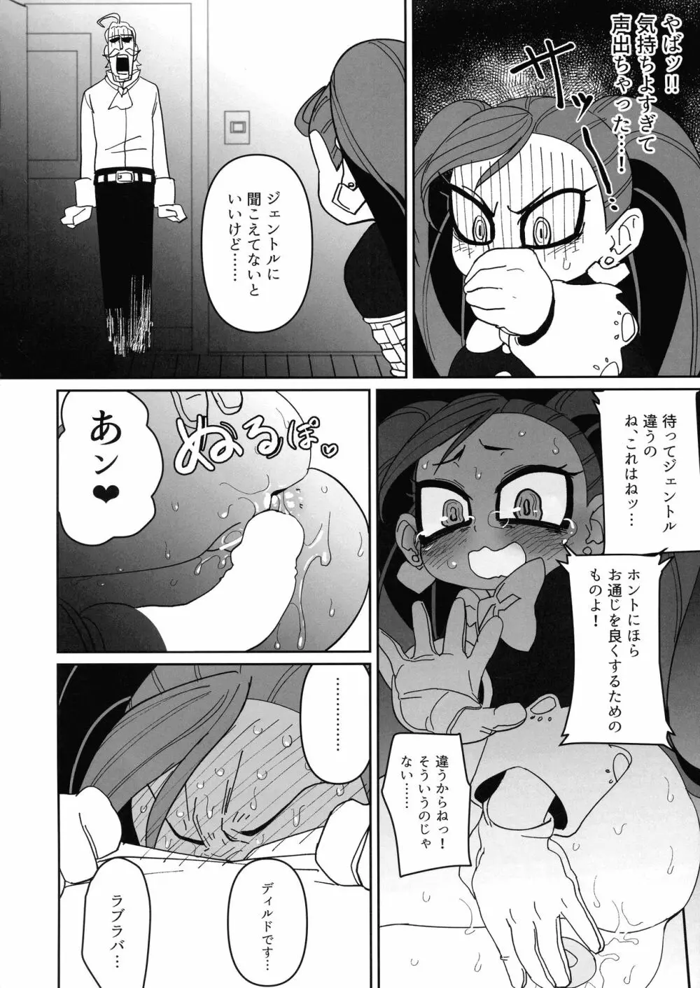 パワーオブラブ Page.12