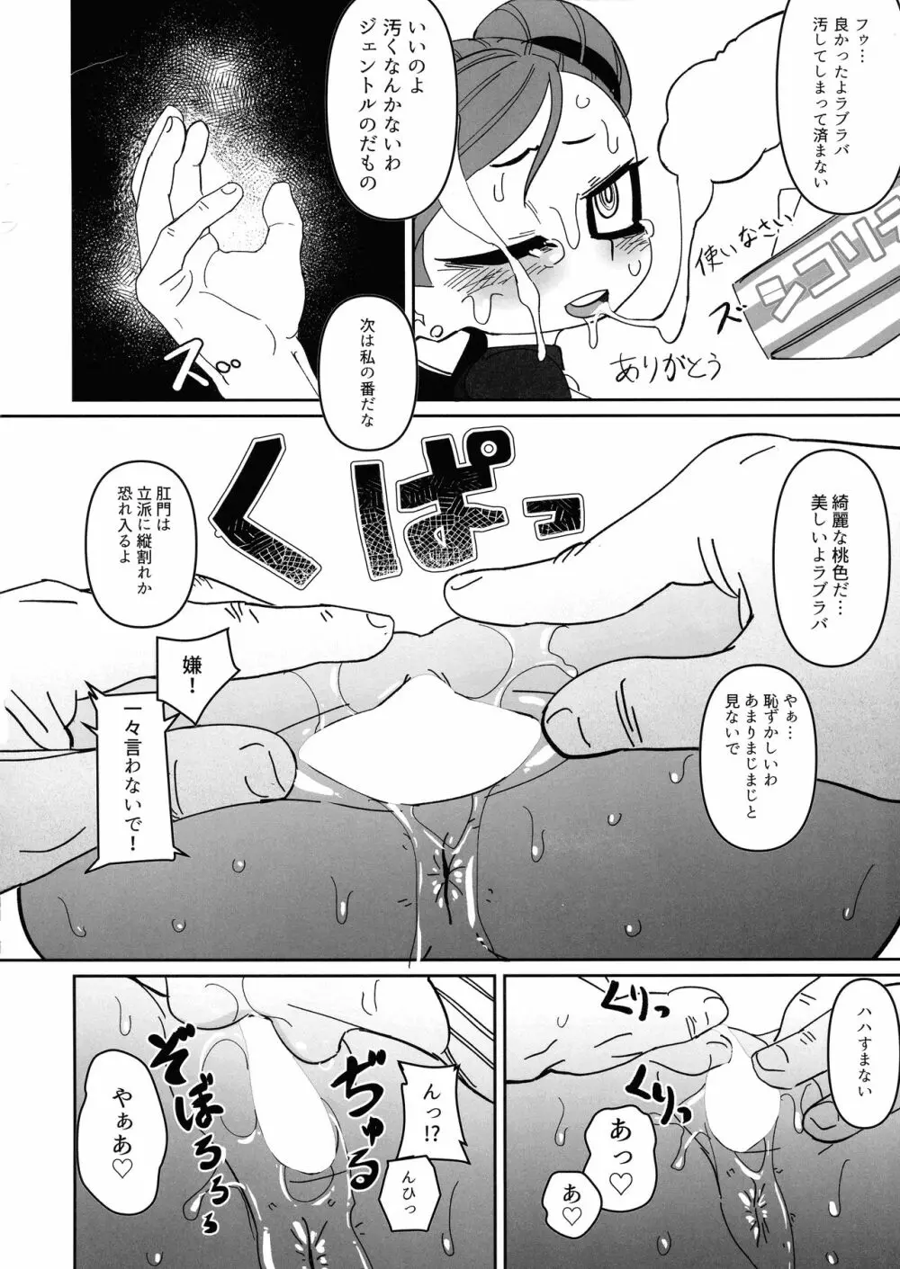 パワーオブラブ Page.18