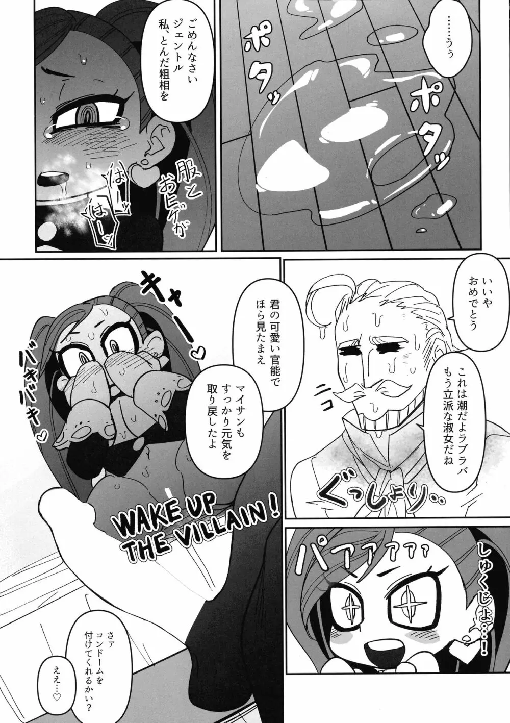 パワーオブラブ Page.20