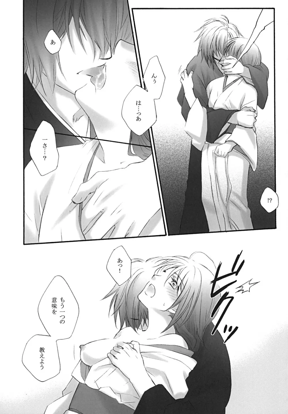 初姫 Page.10