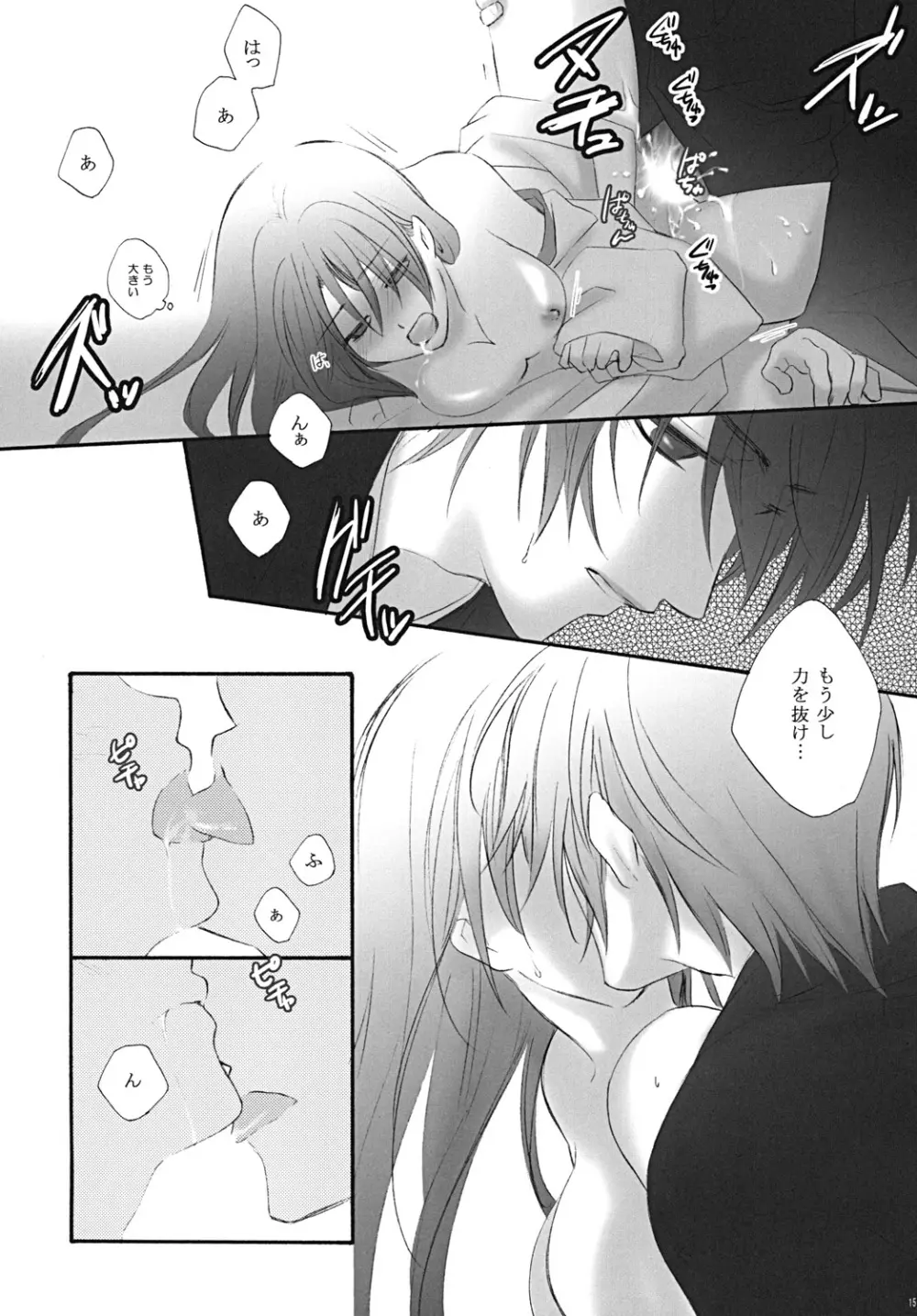 初姫 Page.14