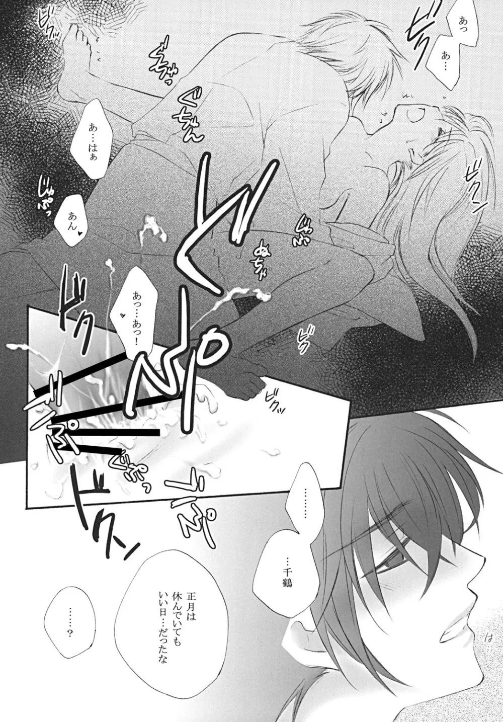 初姫 Page.19