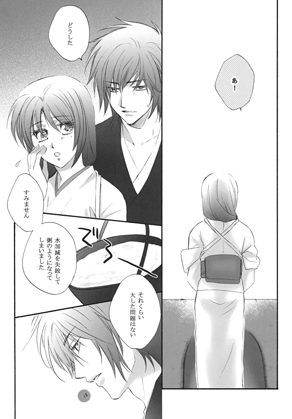 初姫 Page.6