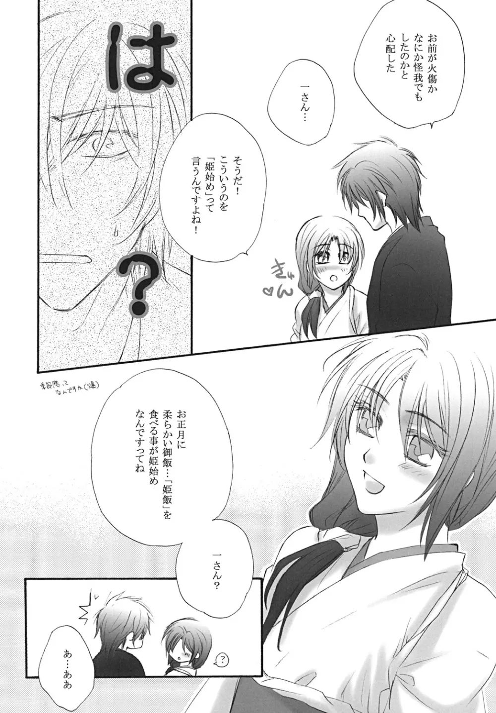 初姫 Page.7