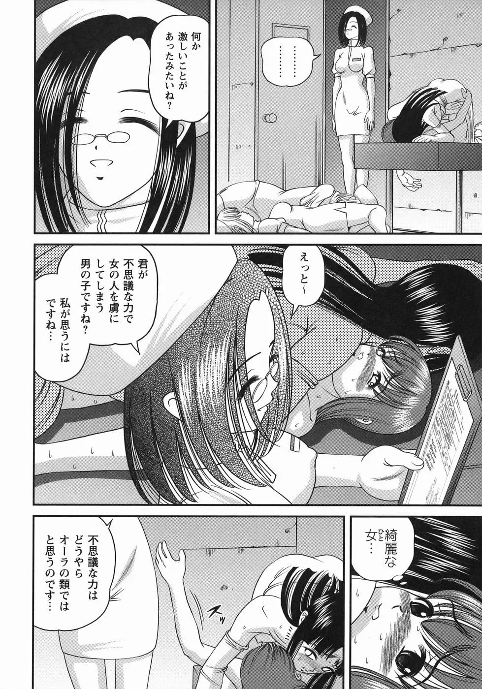 黒夢カルテ Page.162