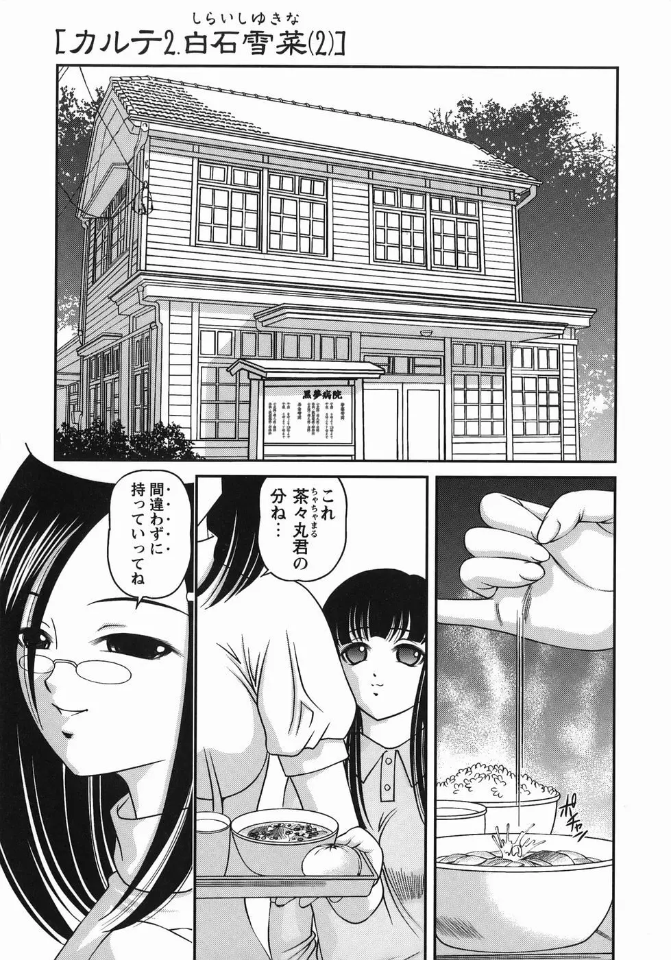 黒夢カルテ Page.45