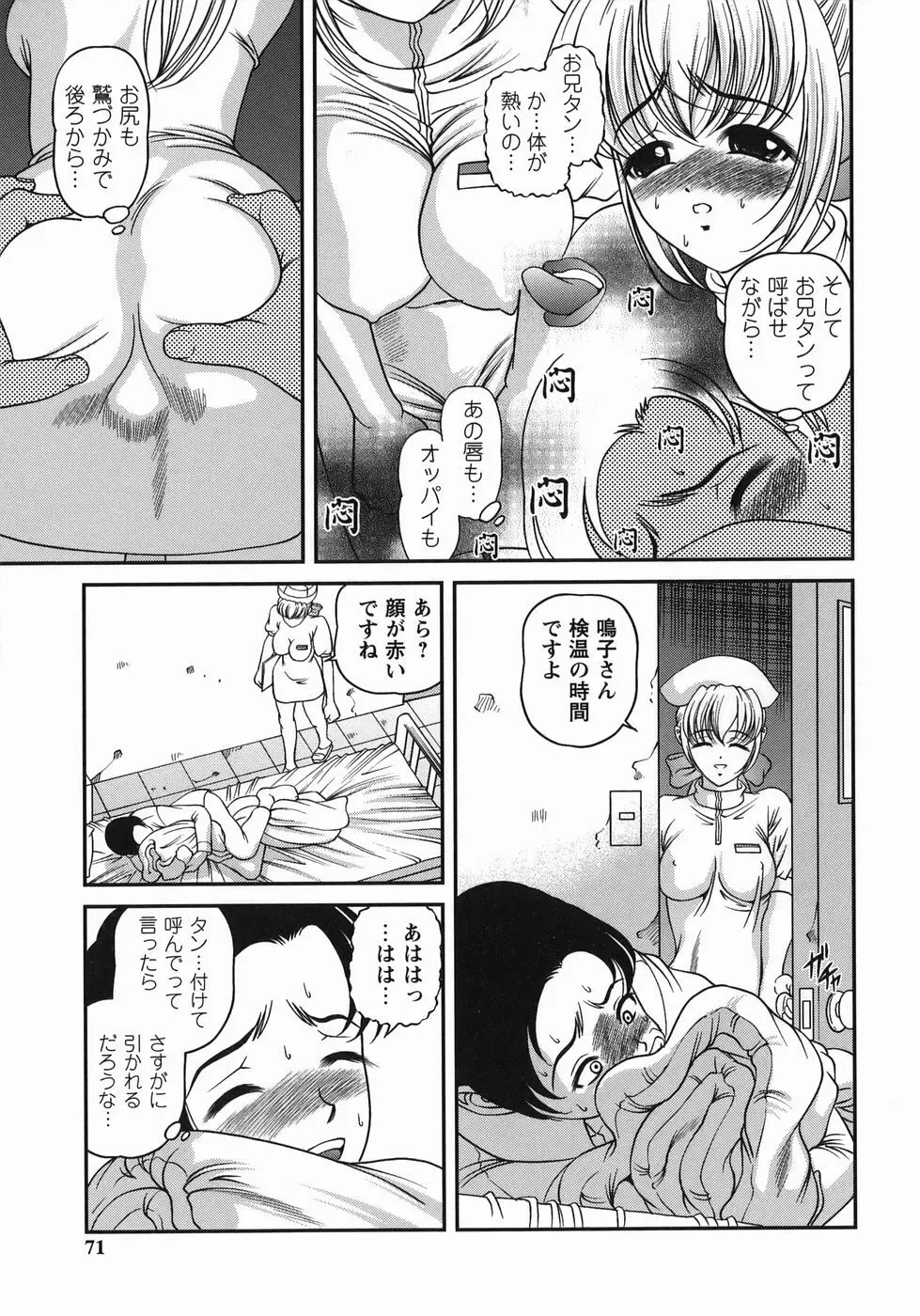 黒夢カルテ Page.69