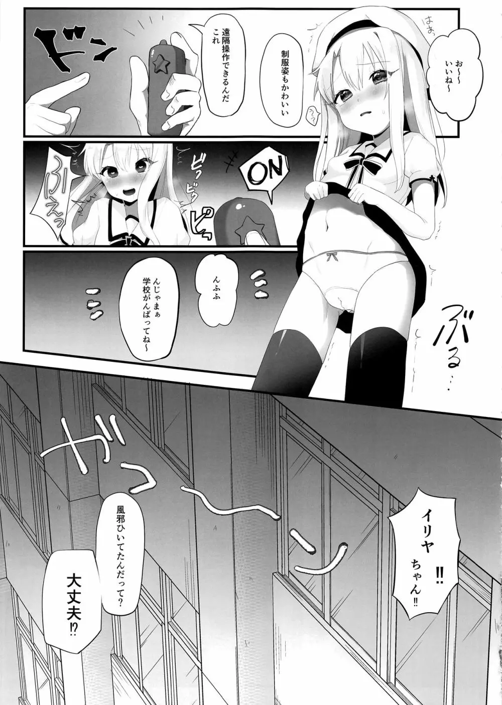 出張魔法少女メイド Page.21