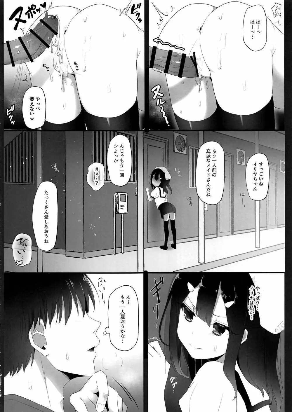 出張魔法少女メイド Page.30