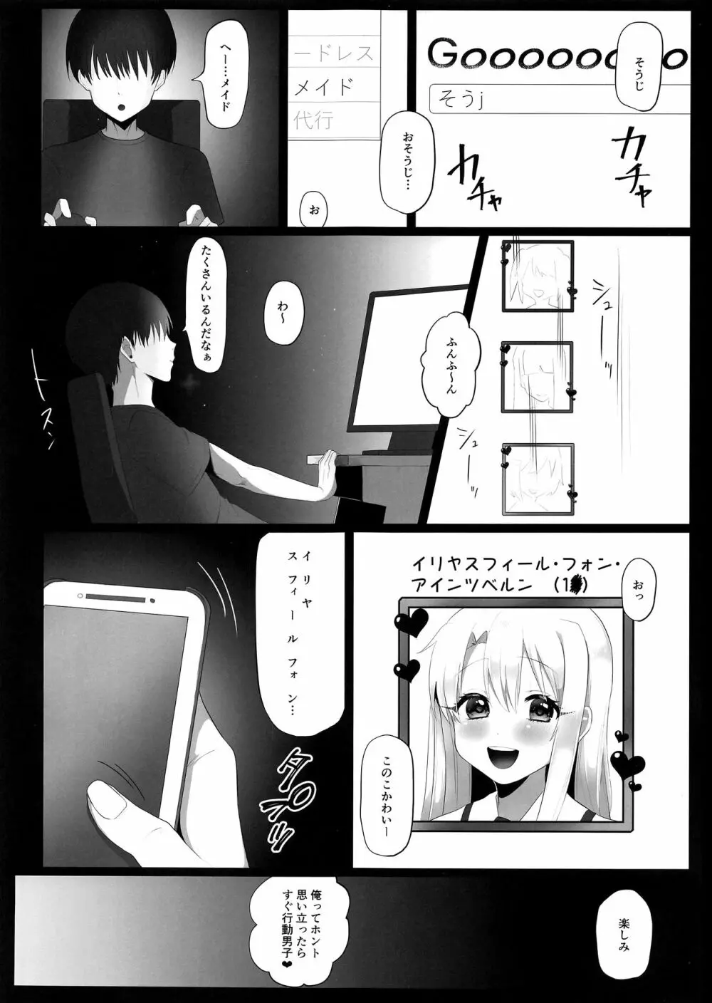 出張魔法少女メイド Page.7