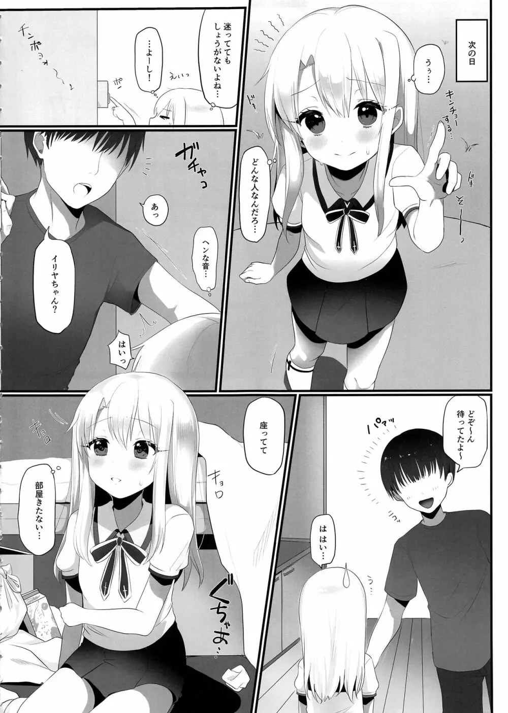 出張魔法少女メイド Page.8