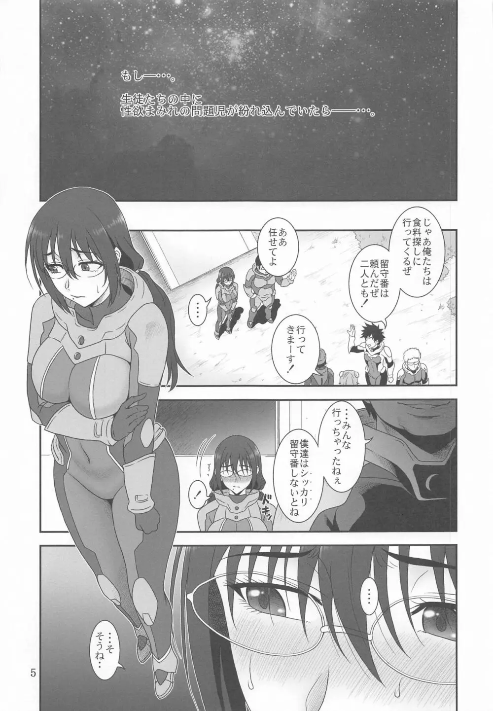 窮境の惑星 Page.4