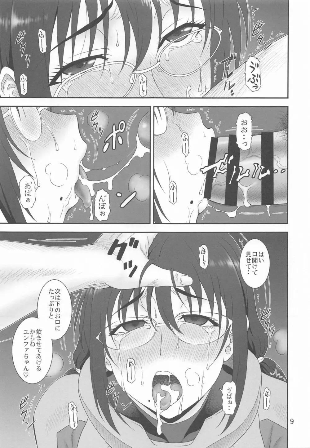 窮境の惑星 Page.8