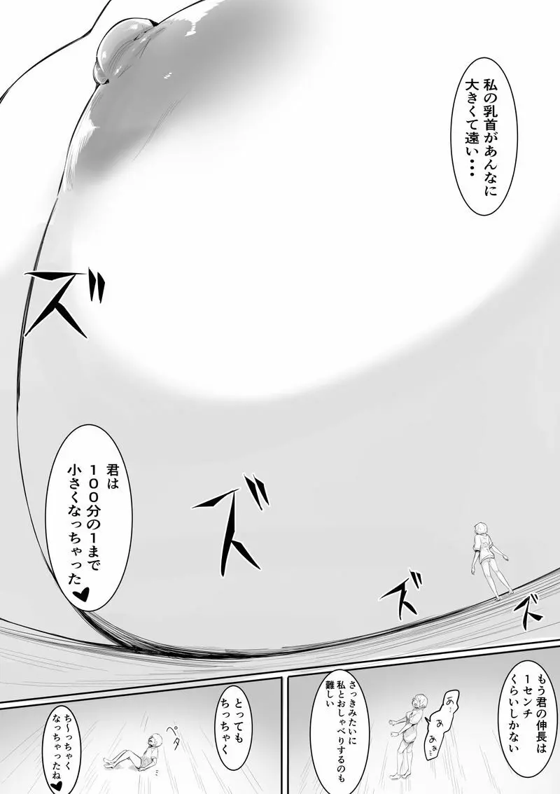 友達のママと秘密のおしおき縮小プレイ・中 Page.12