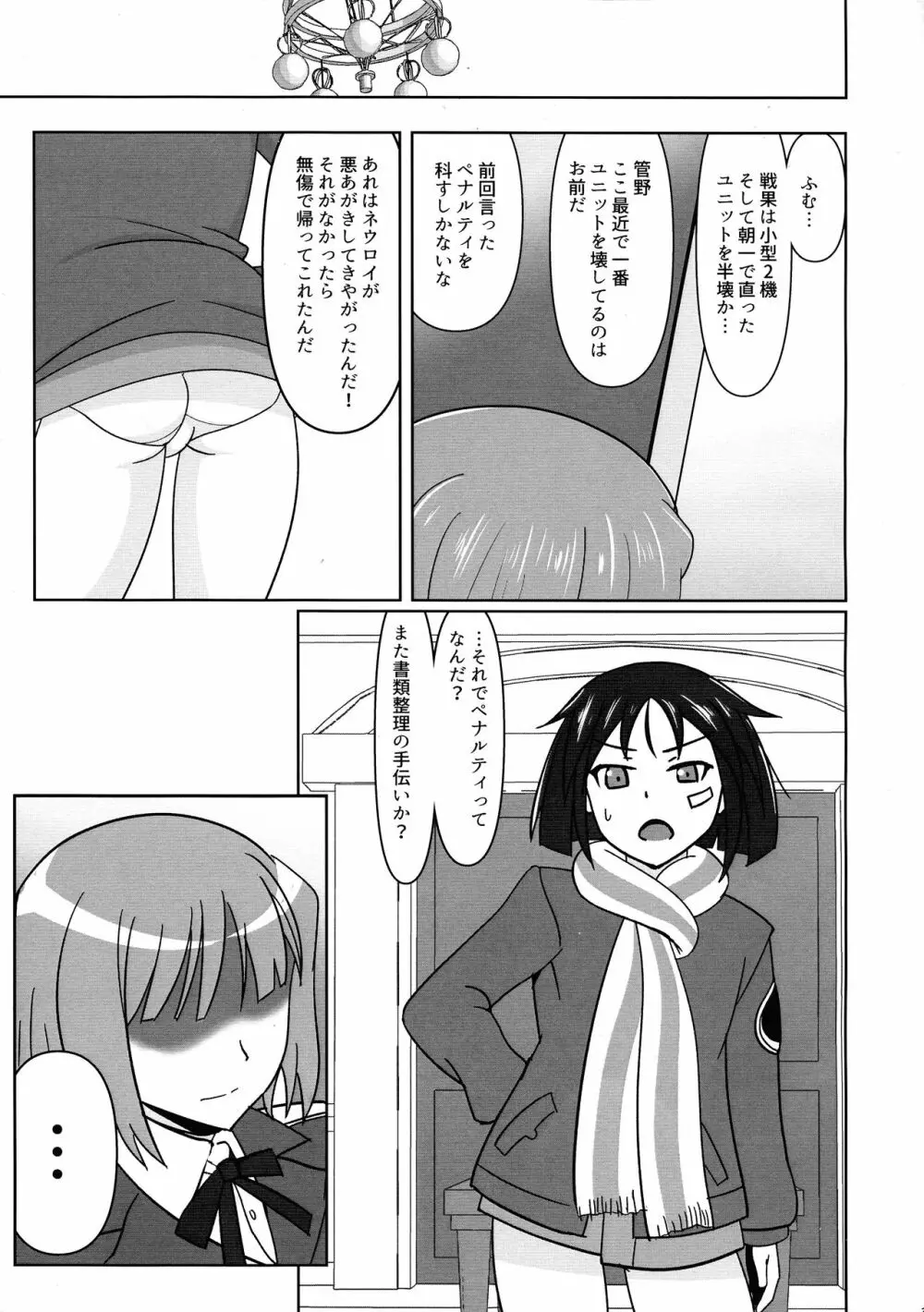 直ちゃんの奉仕活動 Page.3