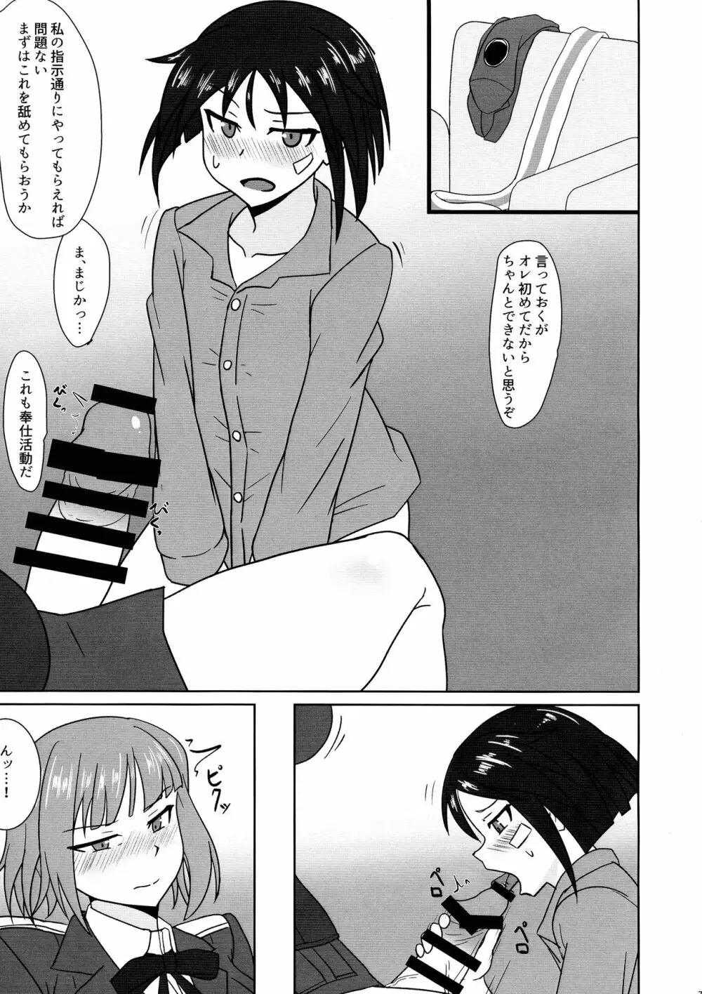 直ちゃんの奉仕活動 Page.7