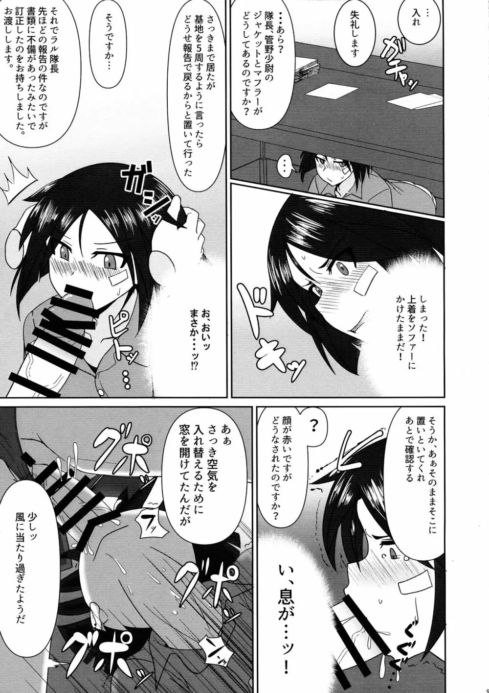 直ちゃんの奉仕活動 Page.9