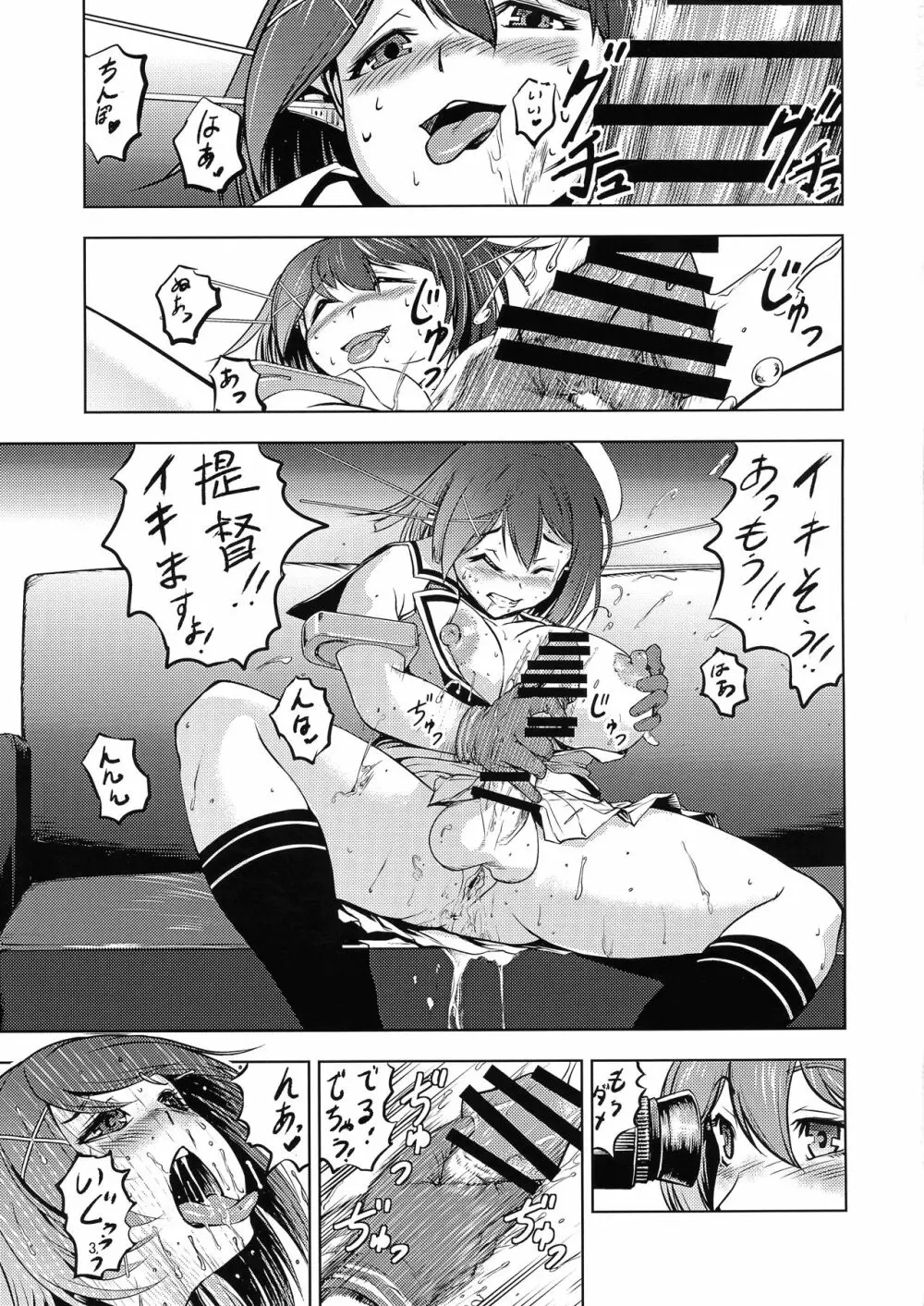 摩耶と陸奥とアレとソレと Page.3