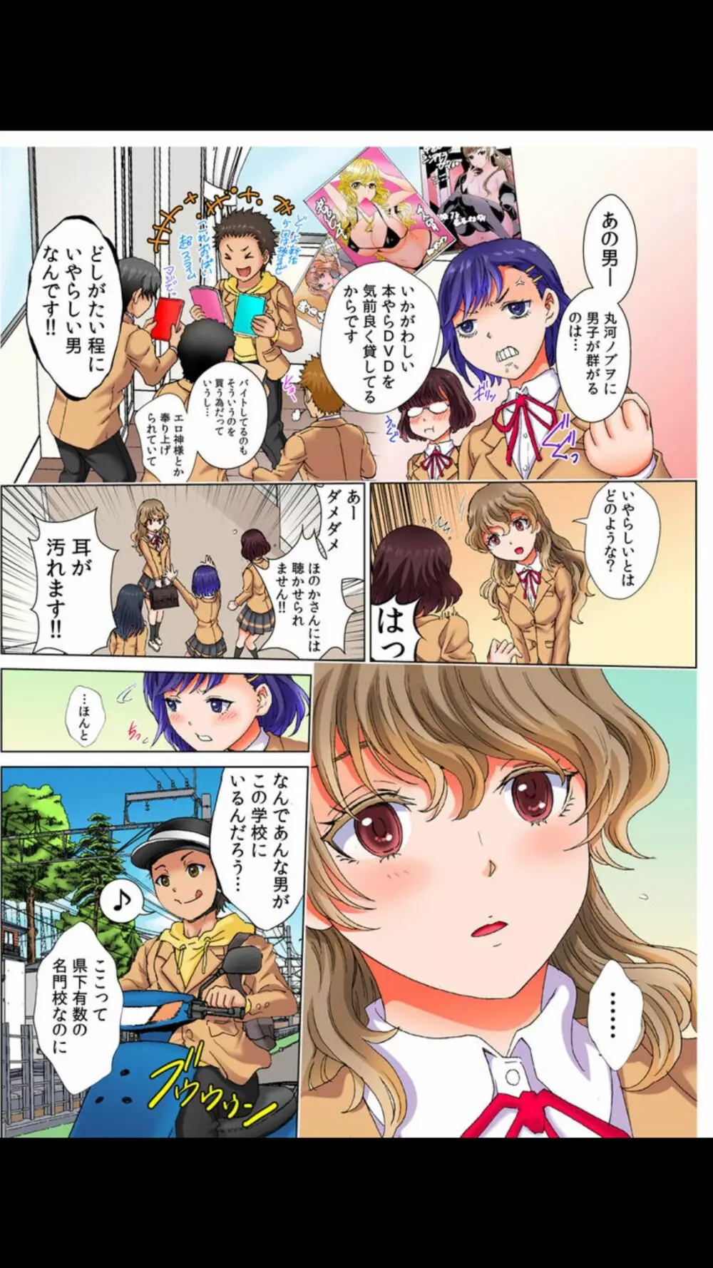 壁にハマって動けない！？～もちろん、そのままハメちゃいました！～（フルカラー）1 Page.6