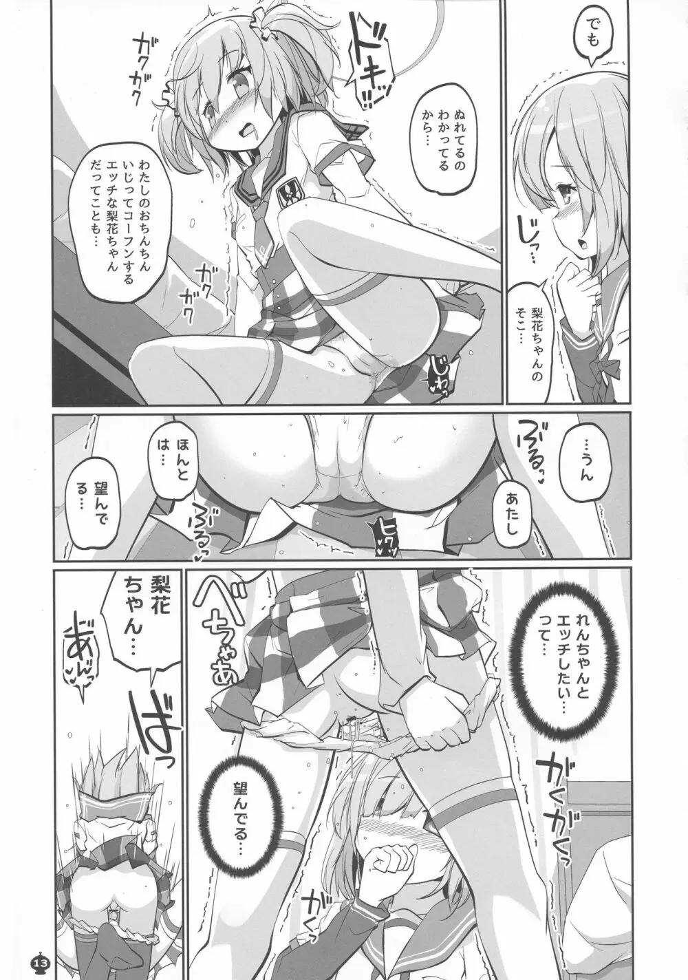 五十の鈴が喘ぐ日々 Page.13