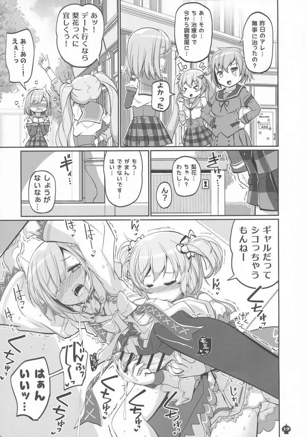 五十の鈴が喘ぐ日々 Page.19