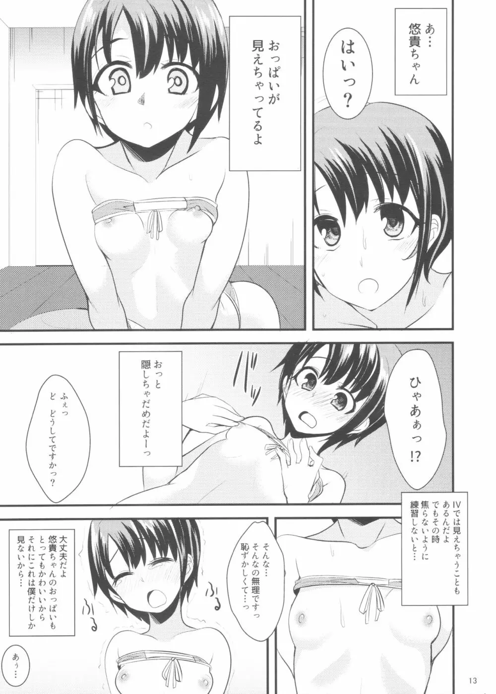 乙倉ちゃんが次のお仕事がIVだと言われてレッスンでPに個撮されてそのままHしちゃう本。 Page.12