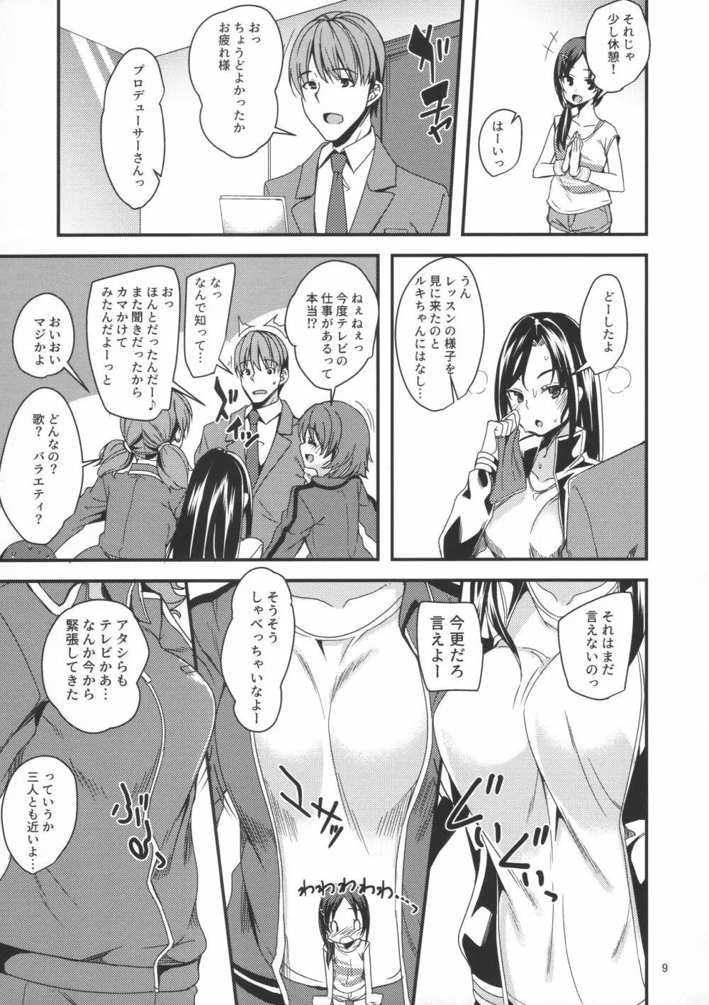 ルーキー×ルーキー Page.8