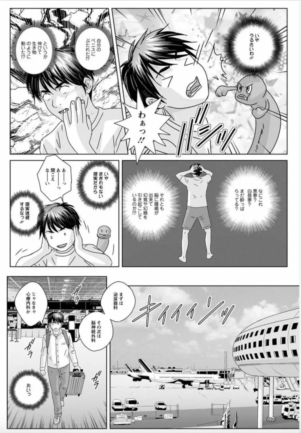 ホットロッドデラックス 第1-4話 Page.10