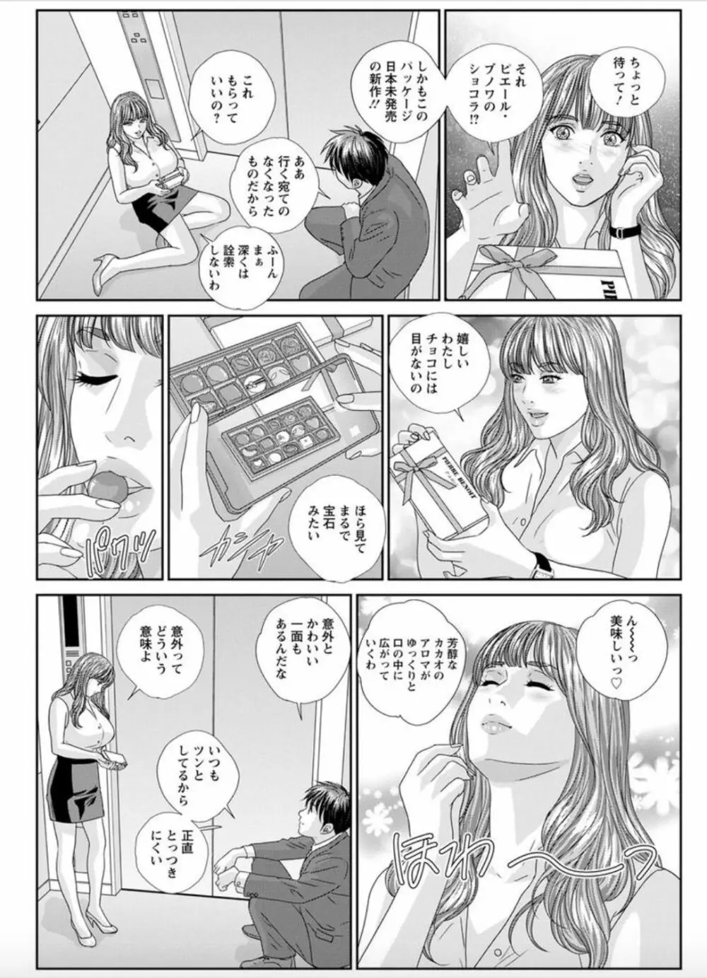 ホットロッドデラックス 第1-4話 Page.71