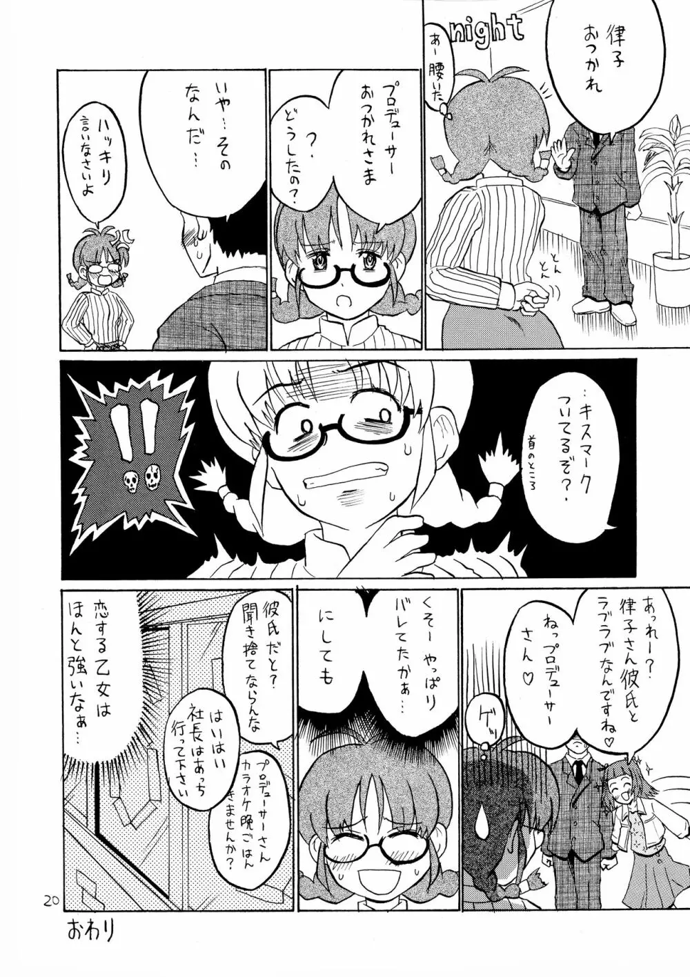 いちごミルク Page.20