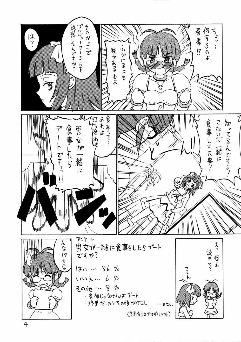 いちごミルク Page.4