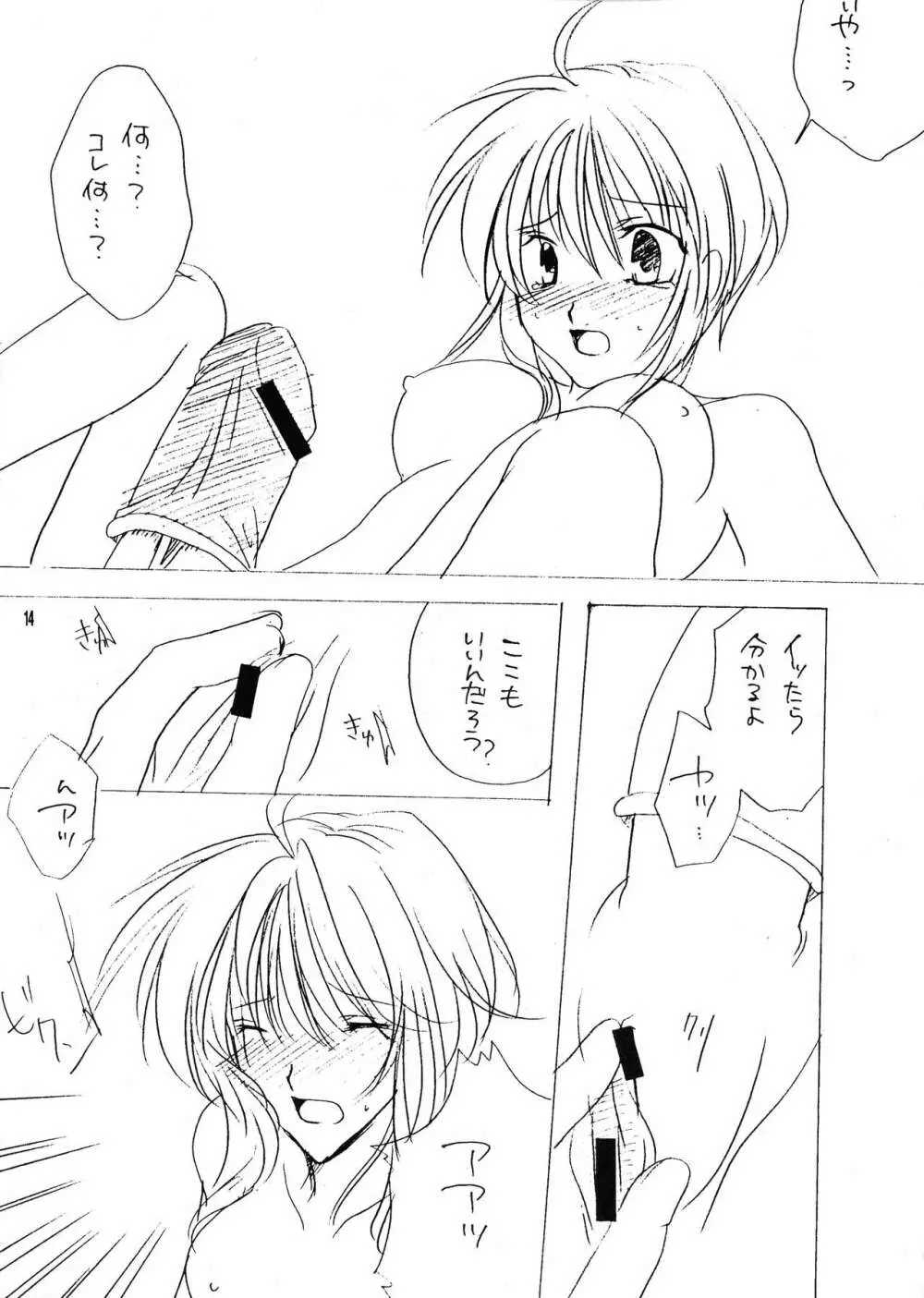 ふたなり衛 Page.14