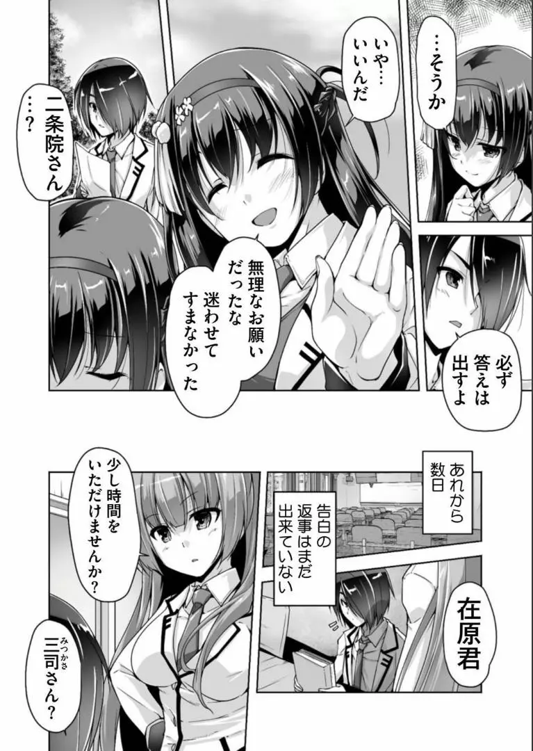 羽月と白馬將軍様 Page.2