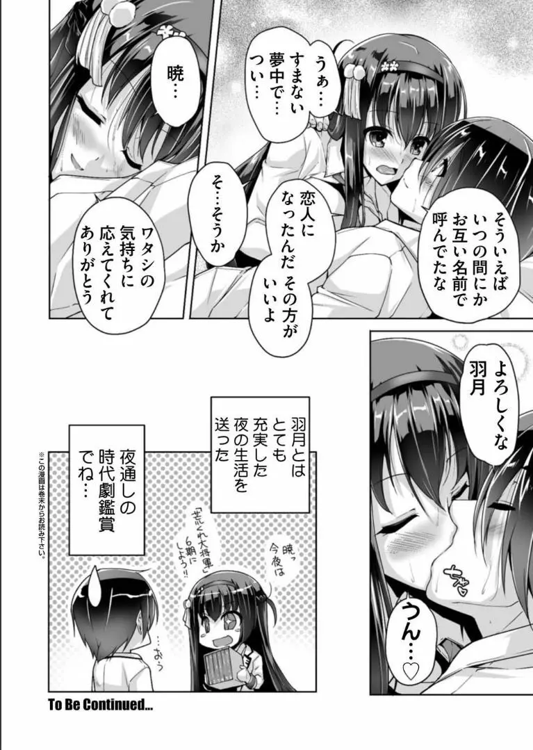 羽月と白馬將軍様 Page.20