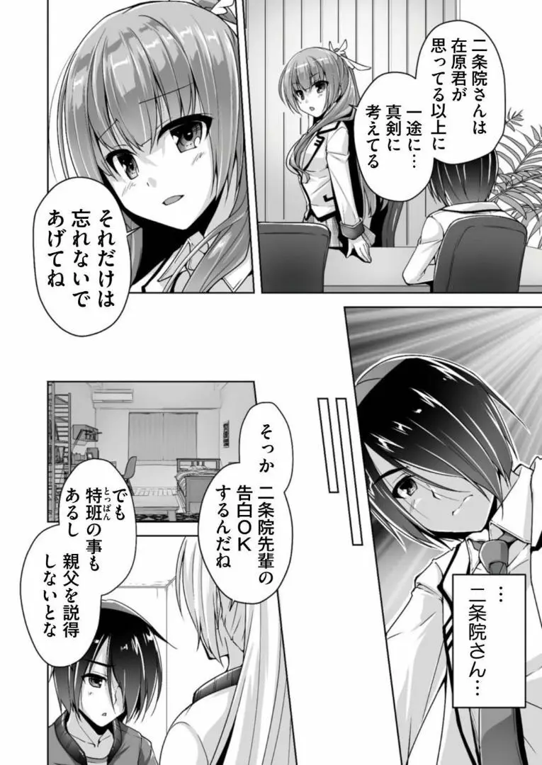 羽月と白馬將軍様 Page.4