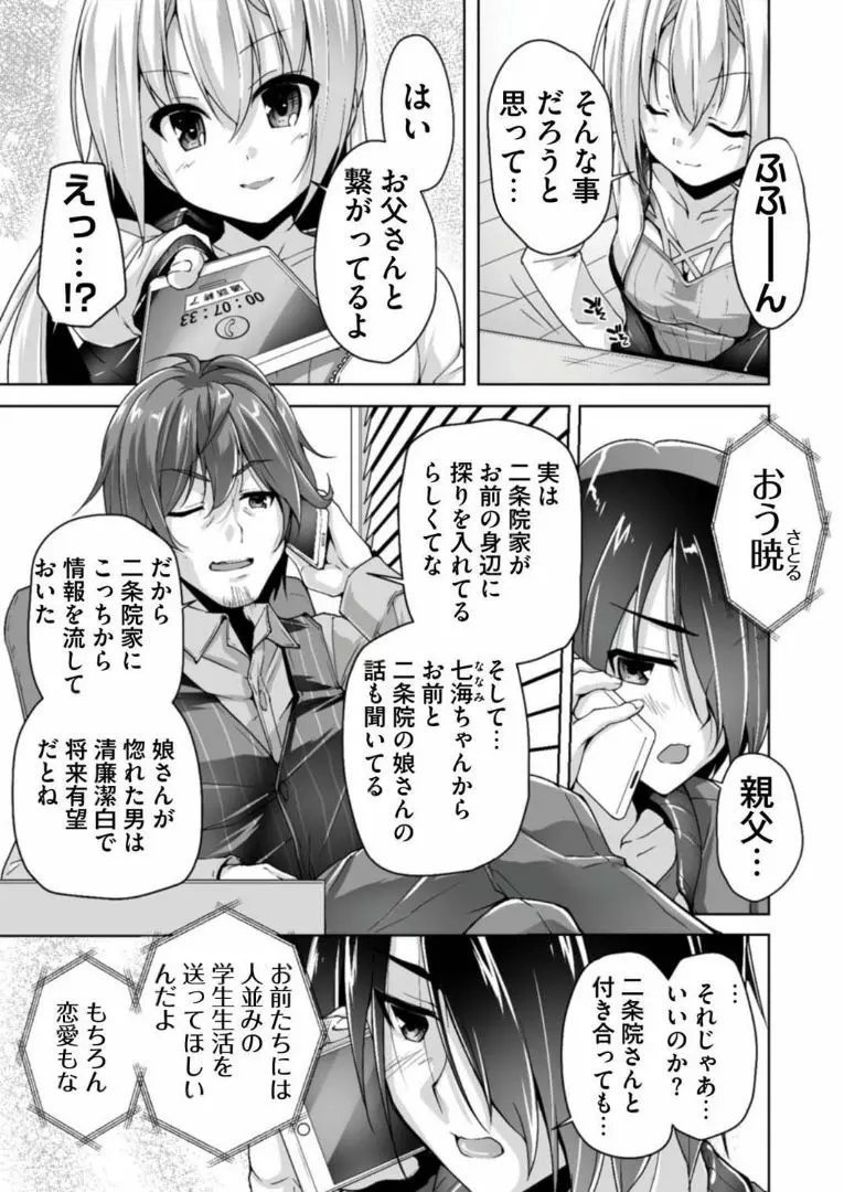 羽月と白馬將軍様 Page.5