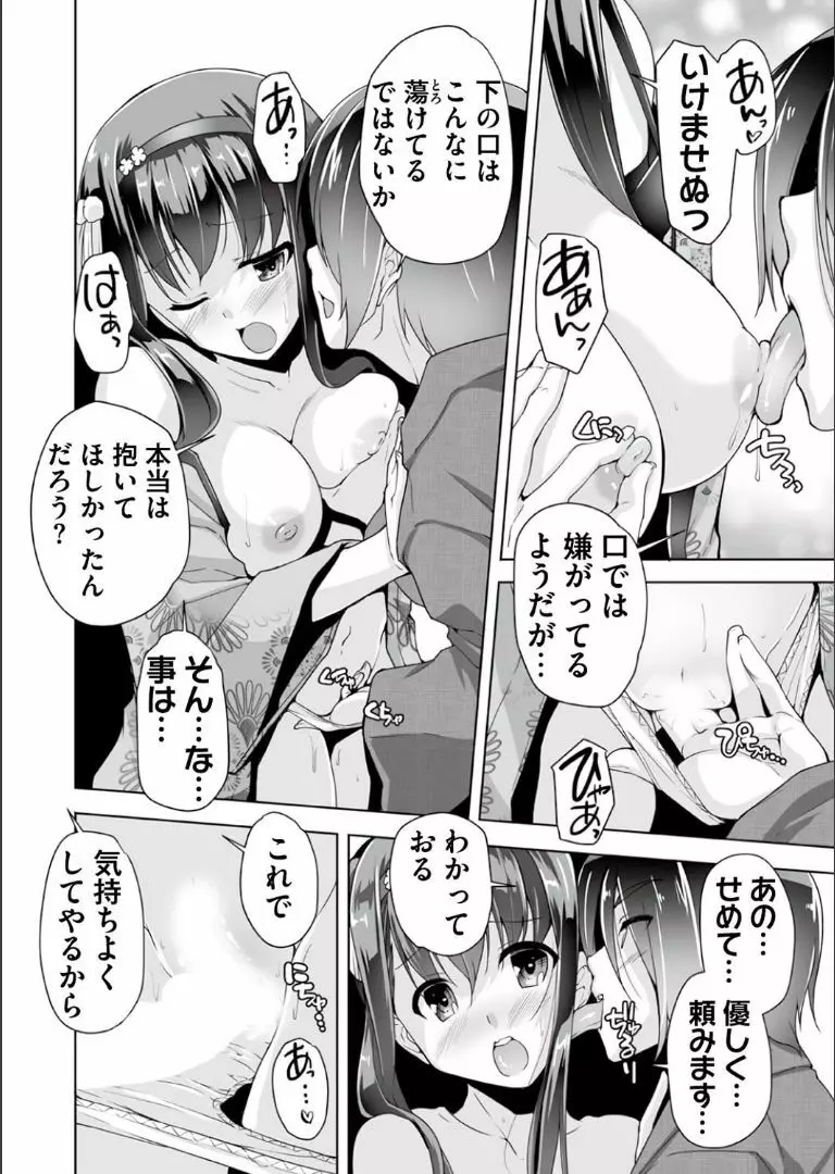 羽月と時代劇プレイ Page.10