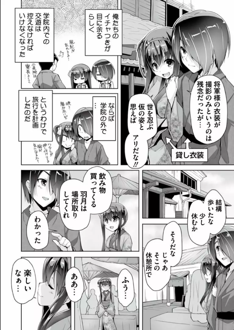 羽月と時代劇プレイ Page.2
