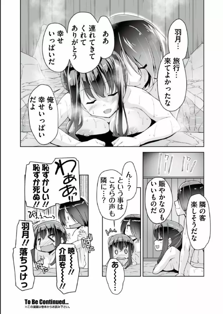 羽月と時代劇プレイ Page.20