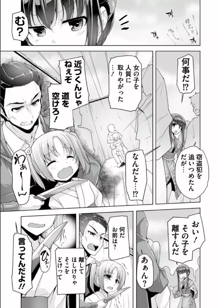 羽月と時代劇プレイ Page.3
