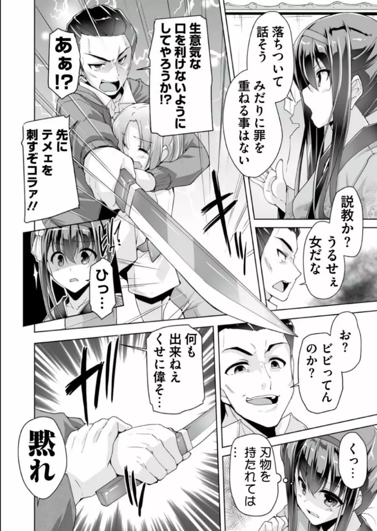 羽月と時代劇プレイ Page.4