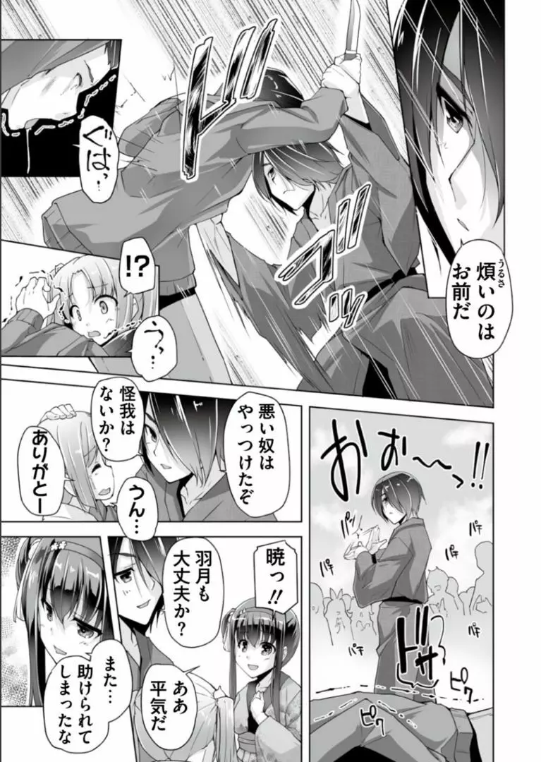 羽月と時代劇プレイ Page.5