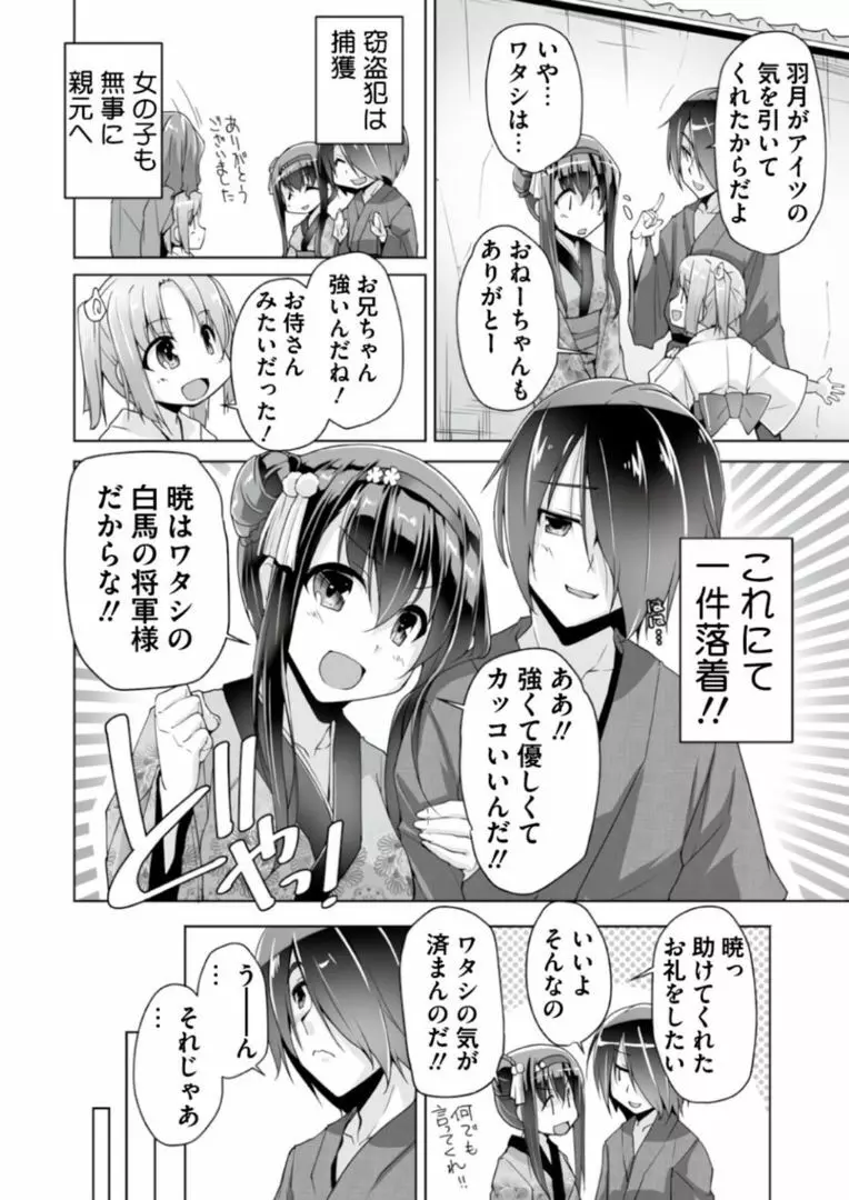 羽月と時代劇プレイ Page.6