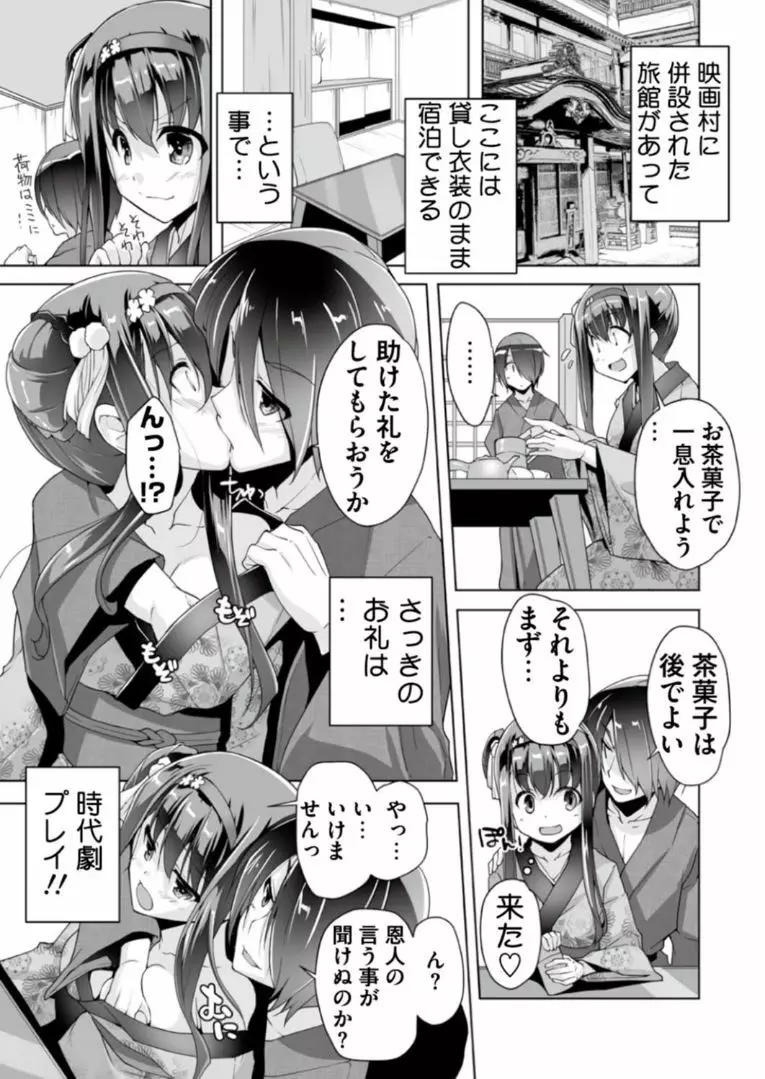 羽月と時代劇プレイ Page.7