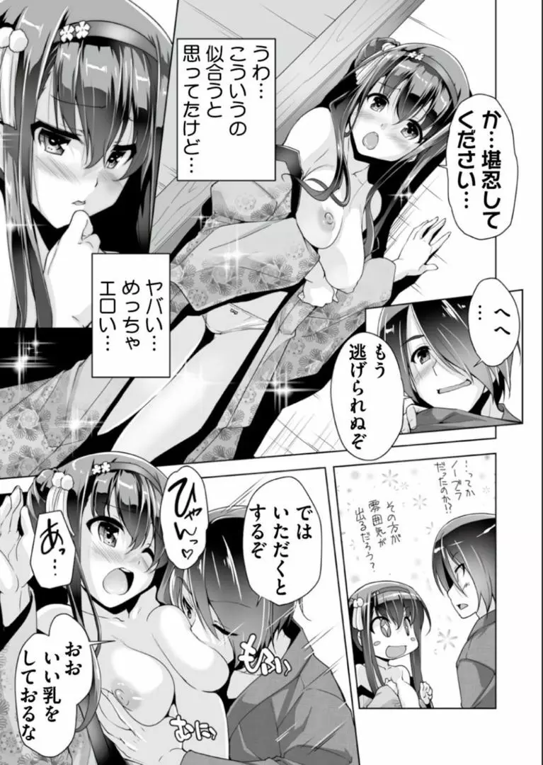 羽月と時代劇プレイ Page.9