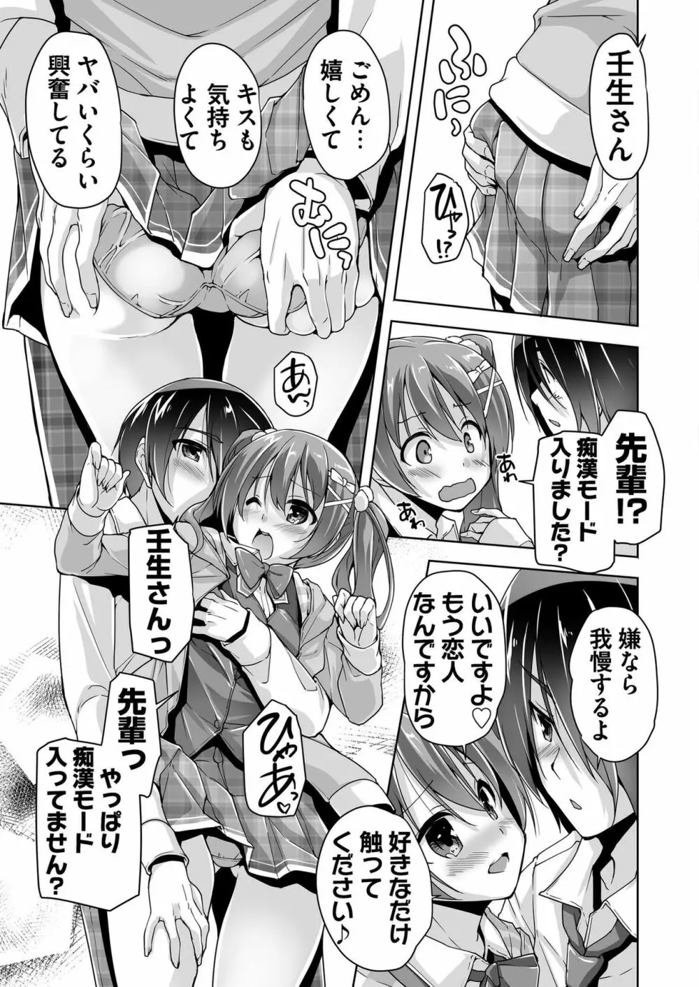 千咲と痴漢プレイで初Ｈ!? Page.11