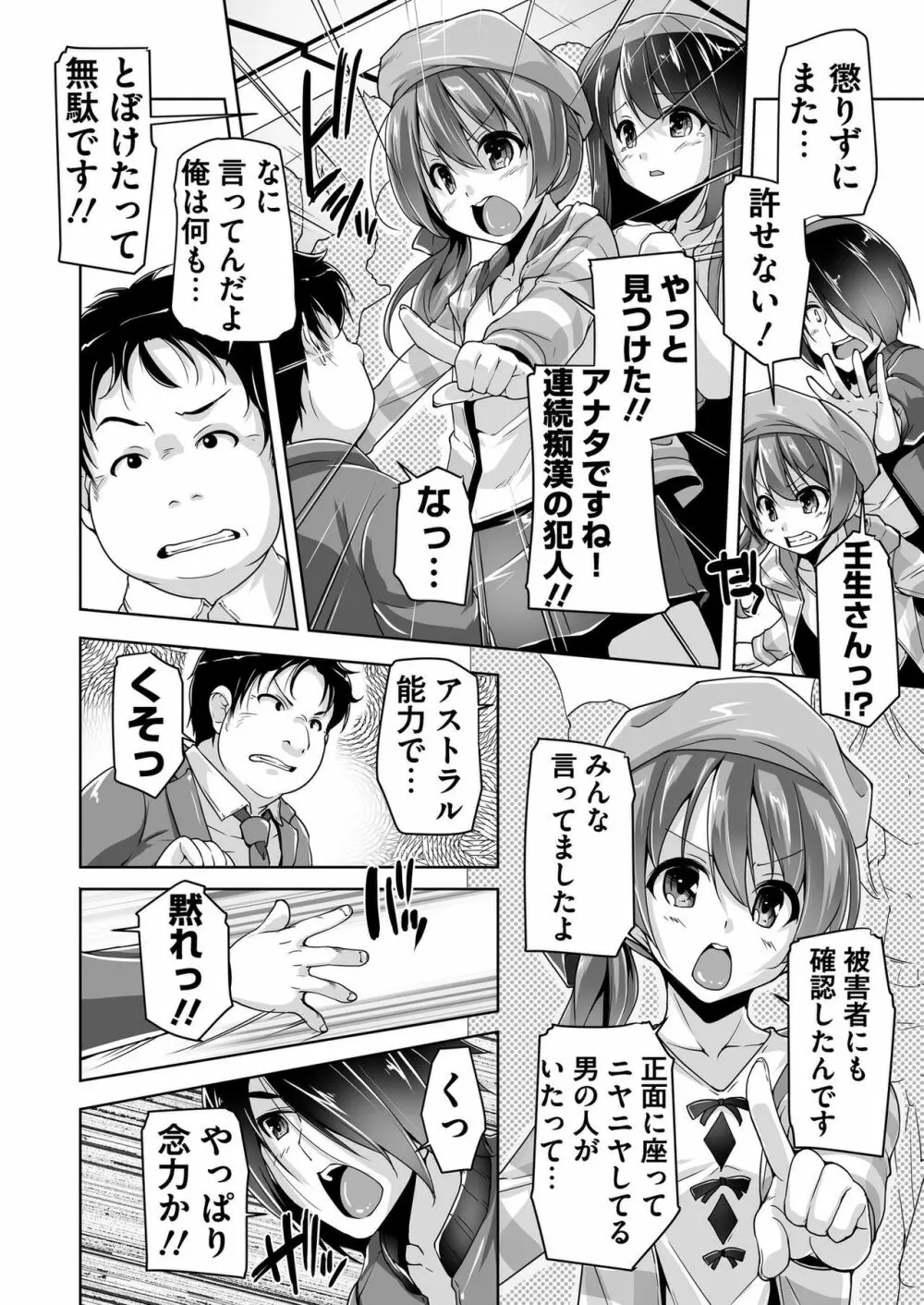千咲と痴漢プレイで初Ｈ!? Page.6